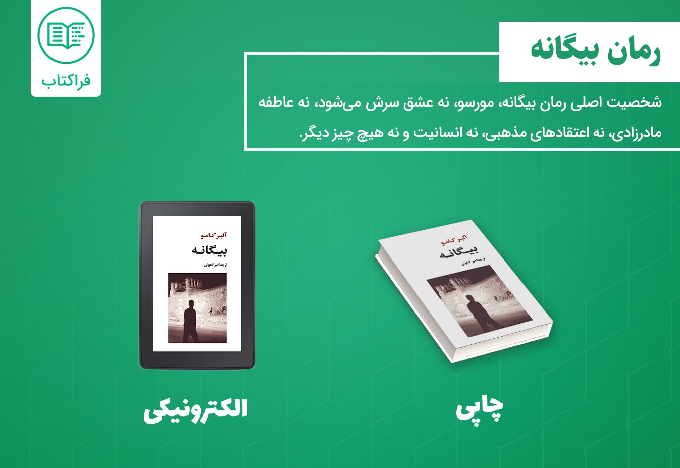رمان بیگانه pdf